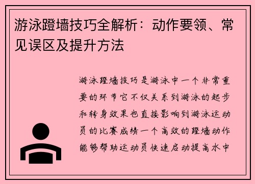 游泳蹬墙技巧全解析：动作要领、常见误区及提升方法